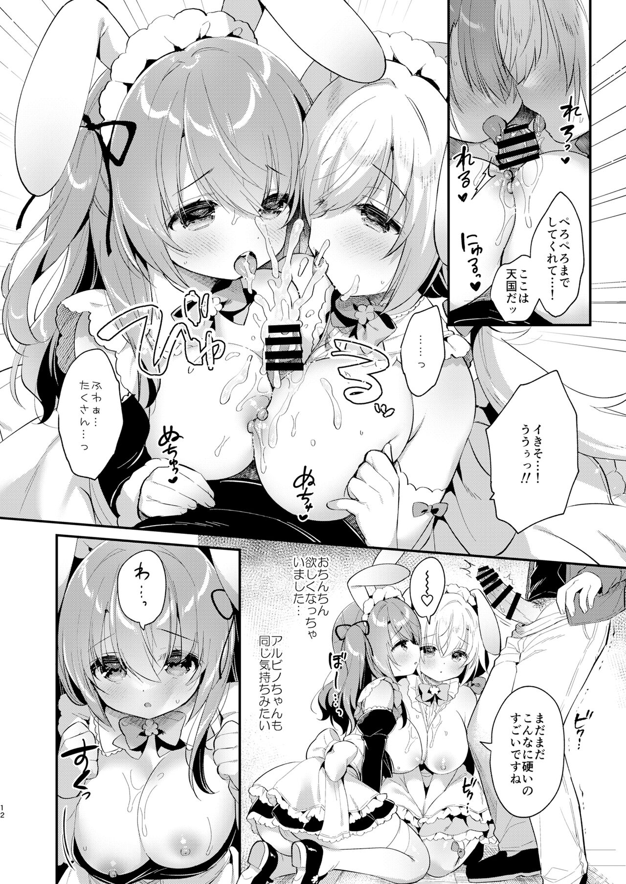 Wさくらちゃんのふわとろさんど！ page 11 full
