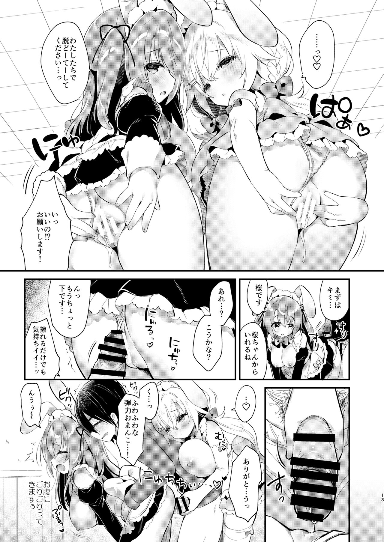 Wさくらちゃんのふわとろさんど！ page 12 full