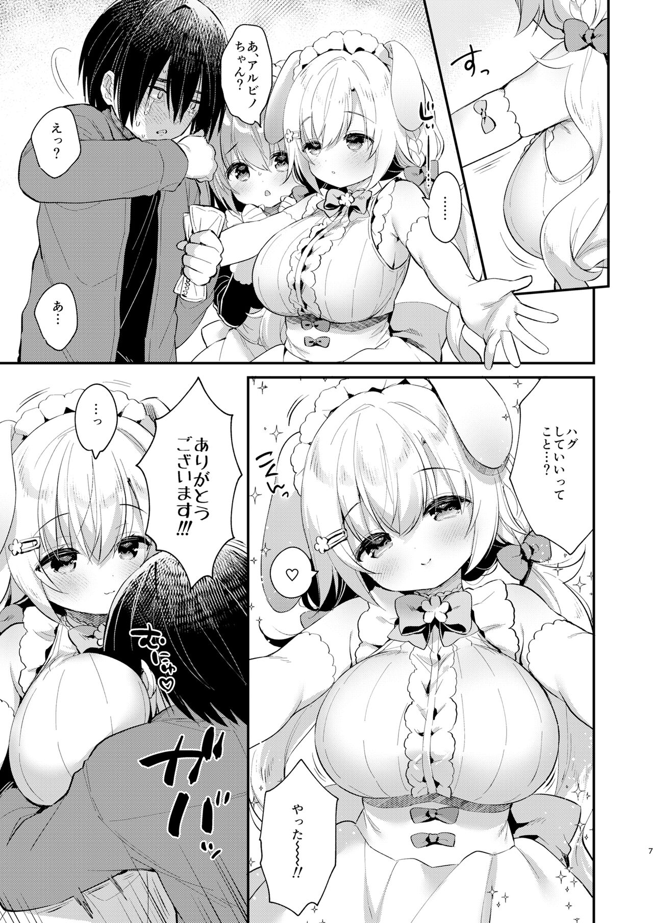 Wさくらちゃんのふわとろさんど！ page 6 full