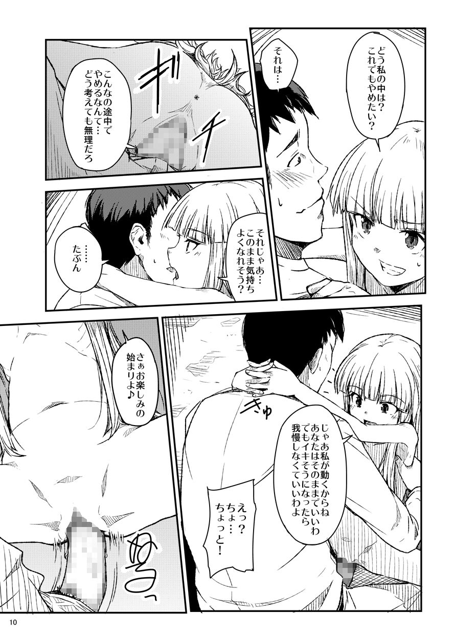 Tenshi no Oshigoto page 11 full