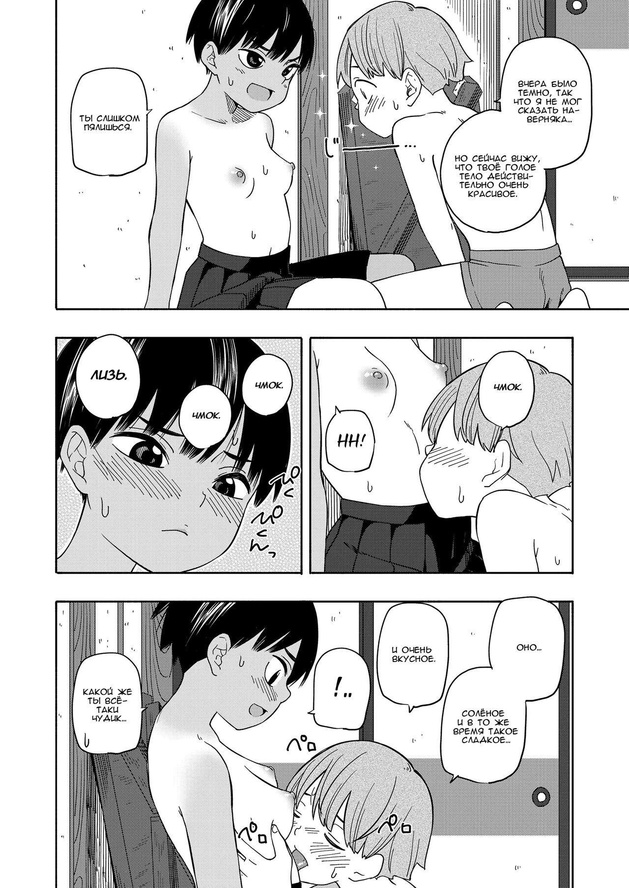 Natsu no Omoide Kouhen page 12 full