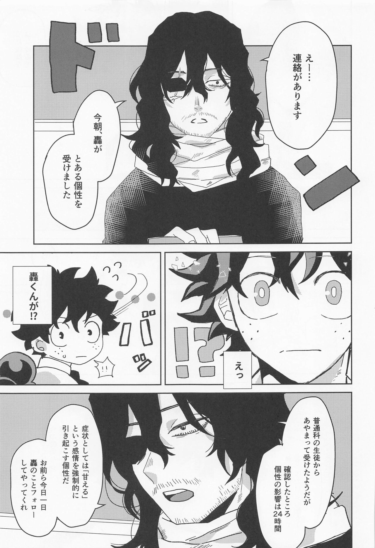 Boku no Amaeta Kareshi-kun! page 4 full