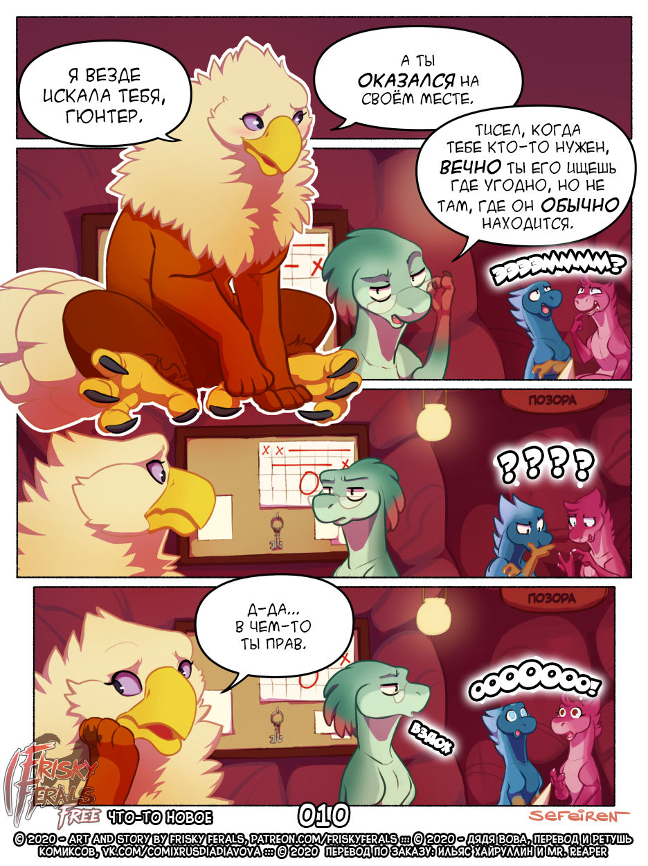 Something Different | Что-то Новое page 11 full