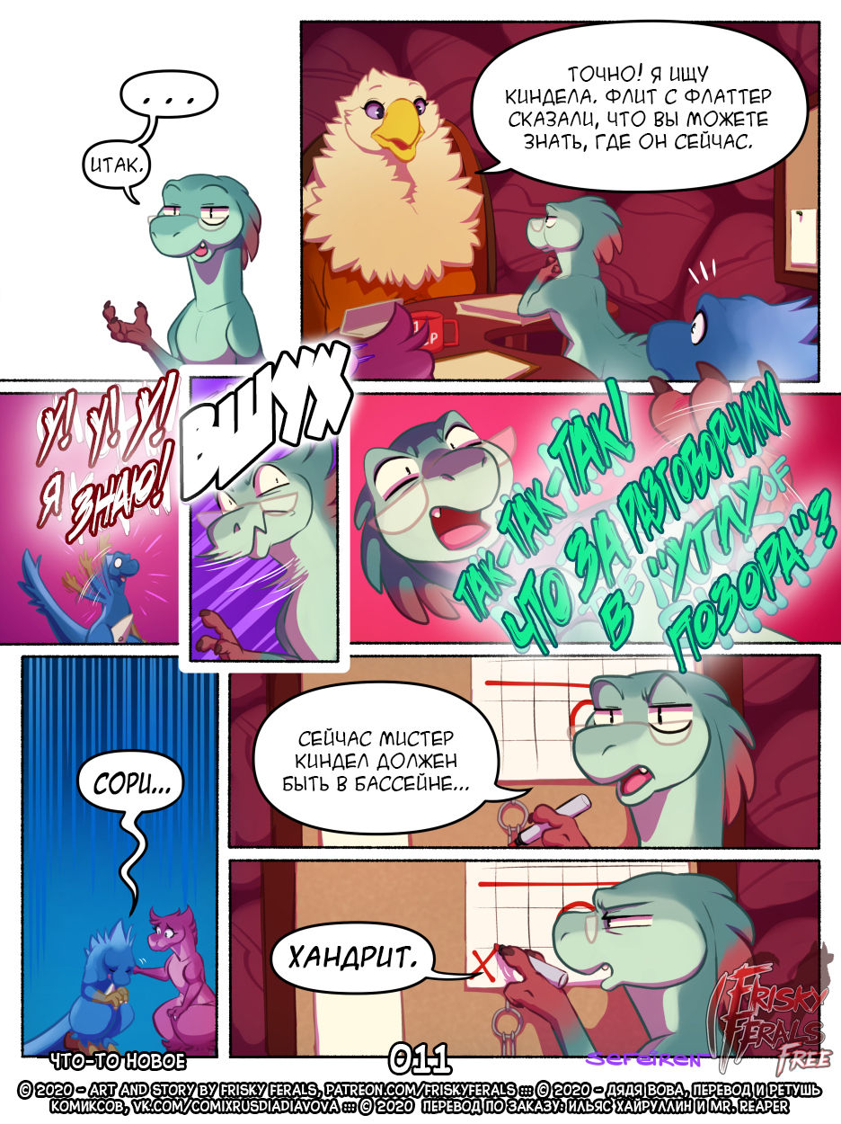 Something Different | Что-то Новое page 12 full