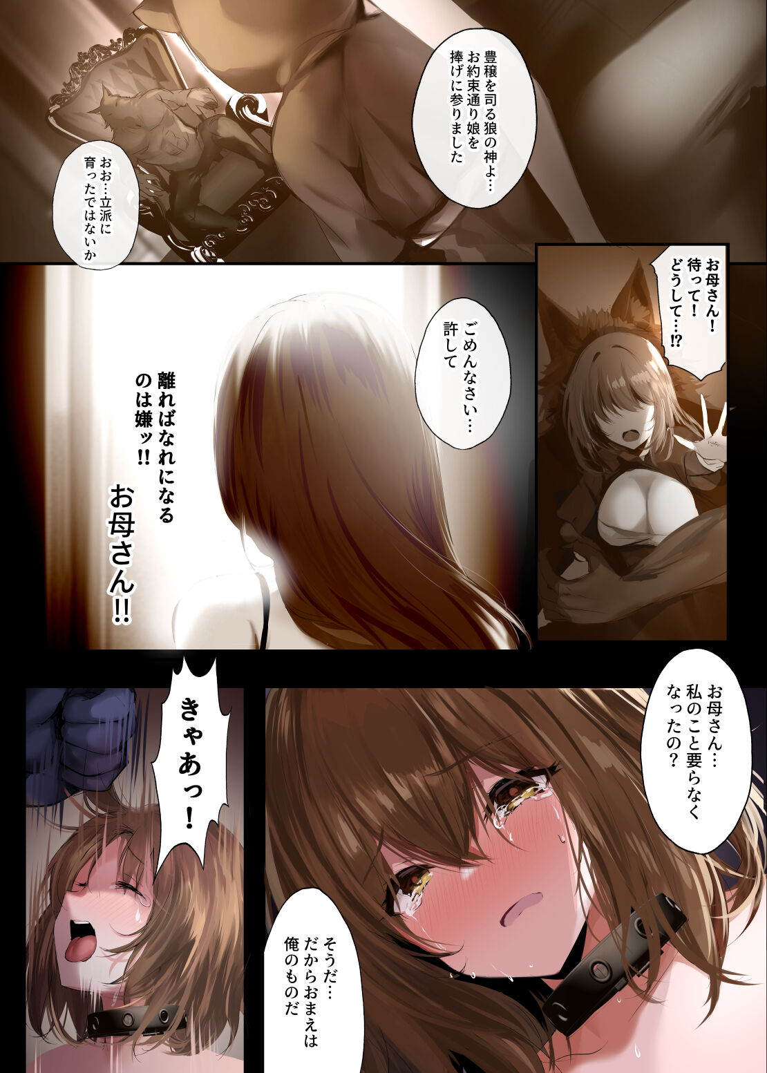 おとぎよばなし-囚われの赤ずきん- page 6 full