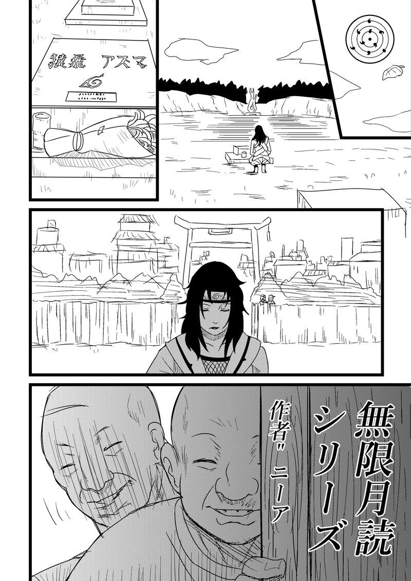 無限月読シリーズ1 夕日紅篇 page 1 full