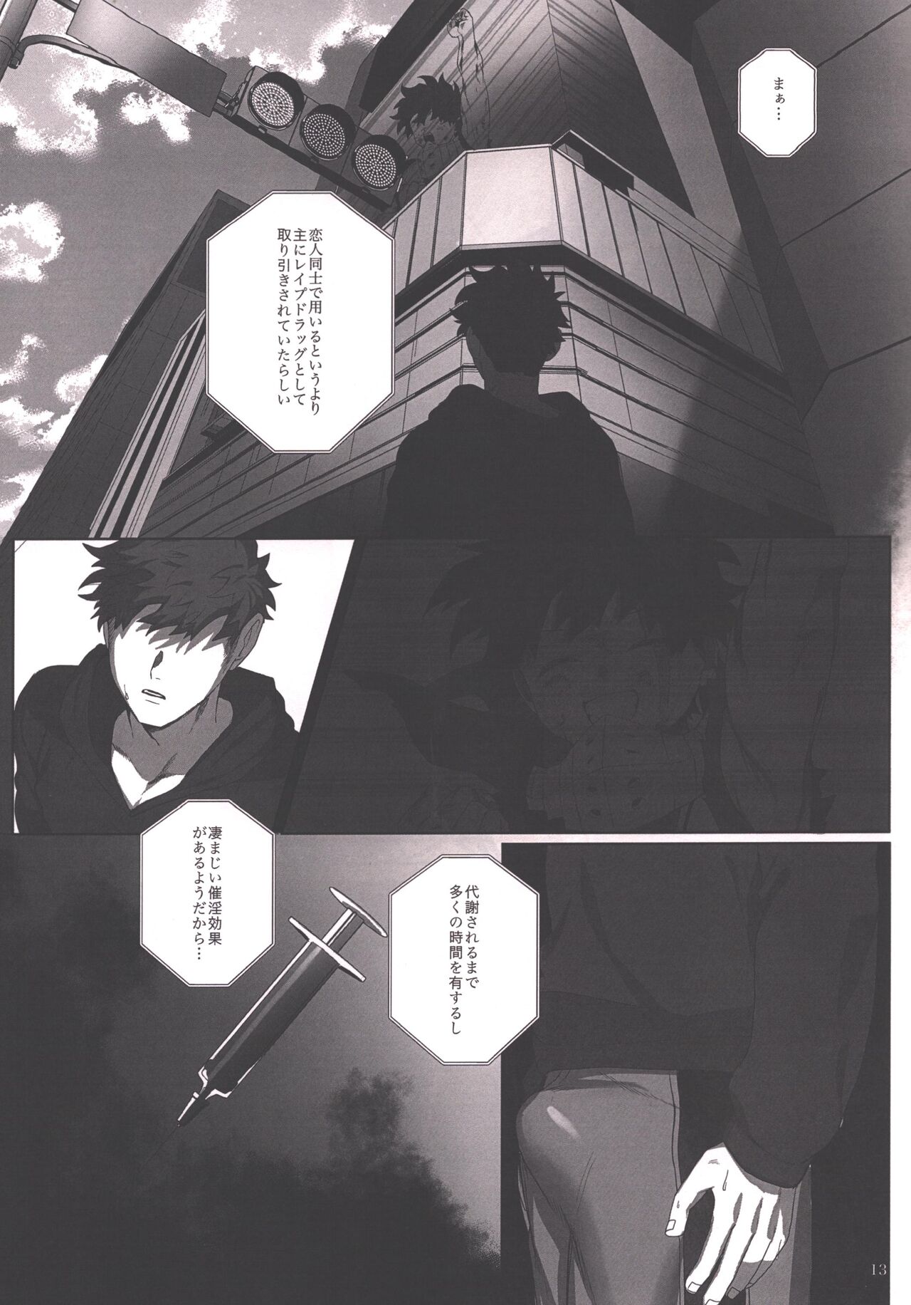 Honnou-teki 12-jikan page 11 full