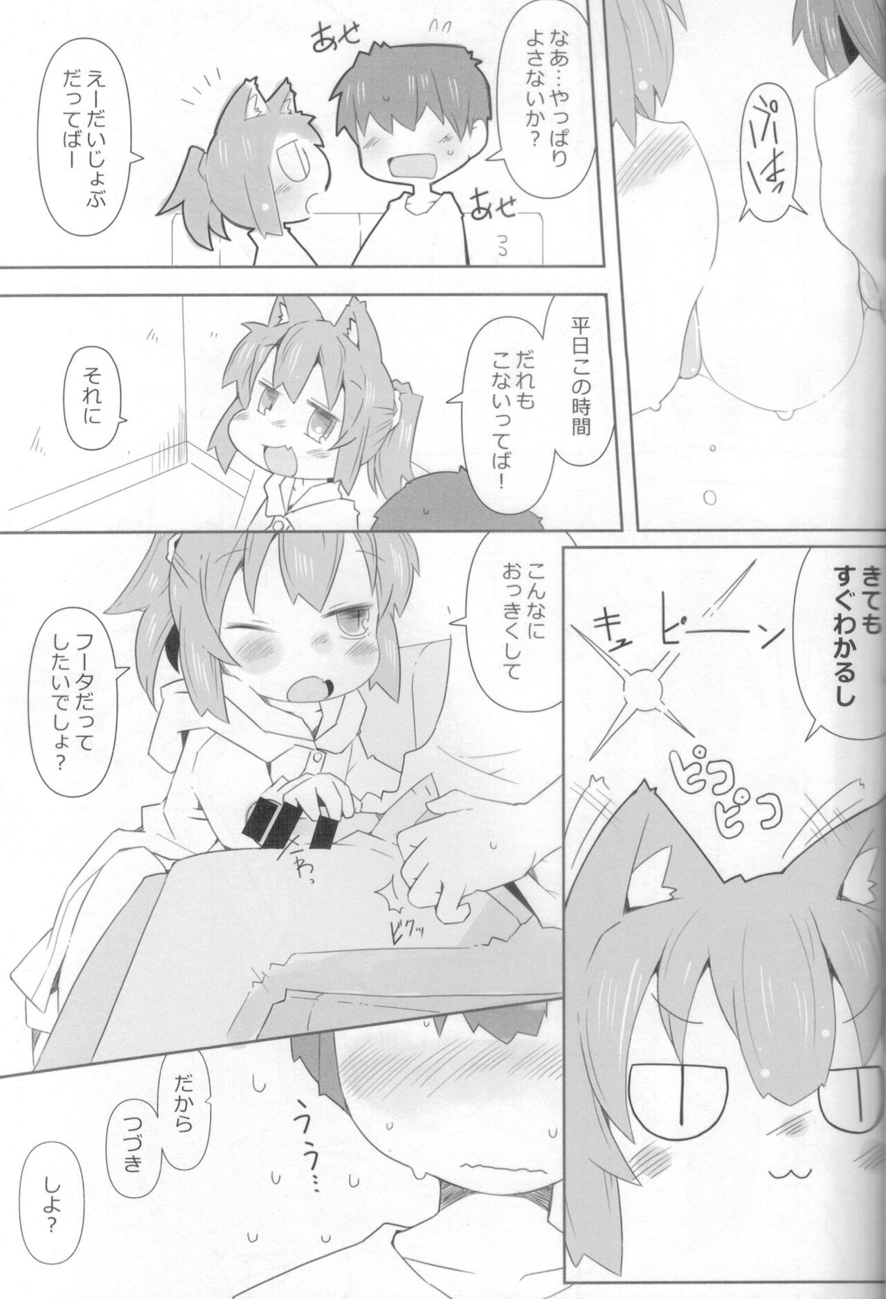 Koneko to Asobou! -Ame Asobi Hen- page 12 full
