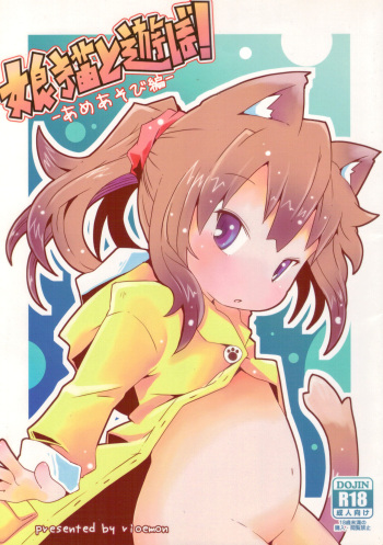 (C94)[Nijiken Koubou(Rioemon)]Koneko to Asobou! -Ame Asobi Hen- cover