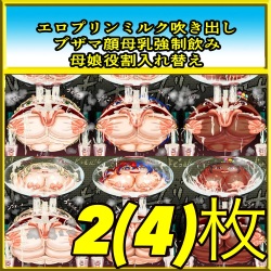 【コミ】炎のMブレム プリン母乳で無様注入！？