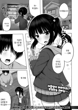 Imouto no Papa ni Narimashita <Zenpen> | 여동생의 ATM가 돼버렸습니다 <전편>