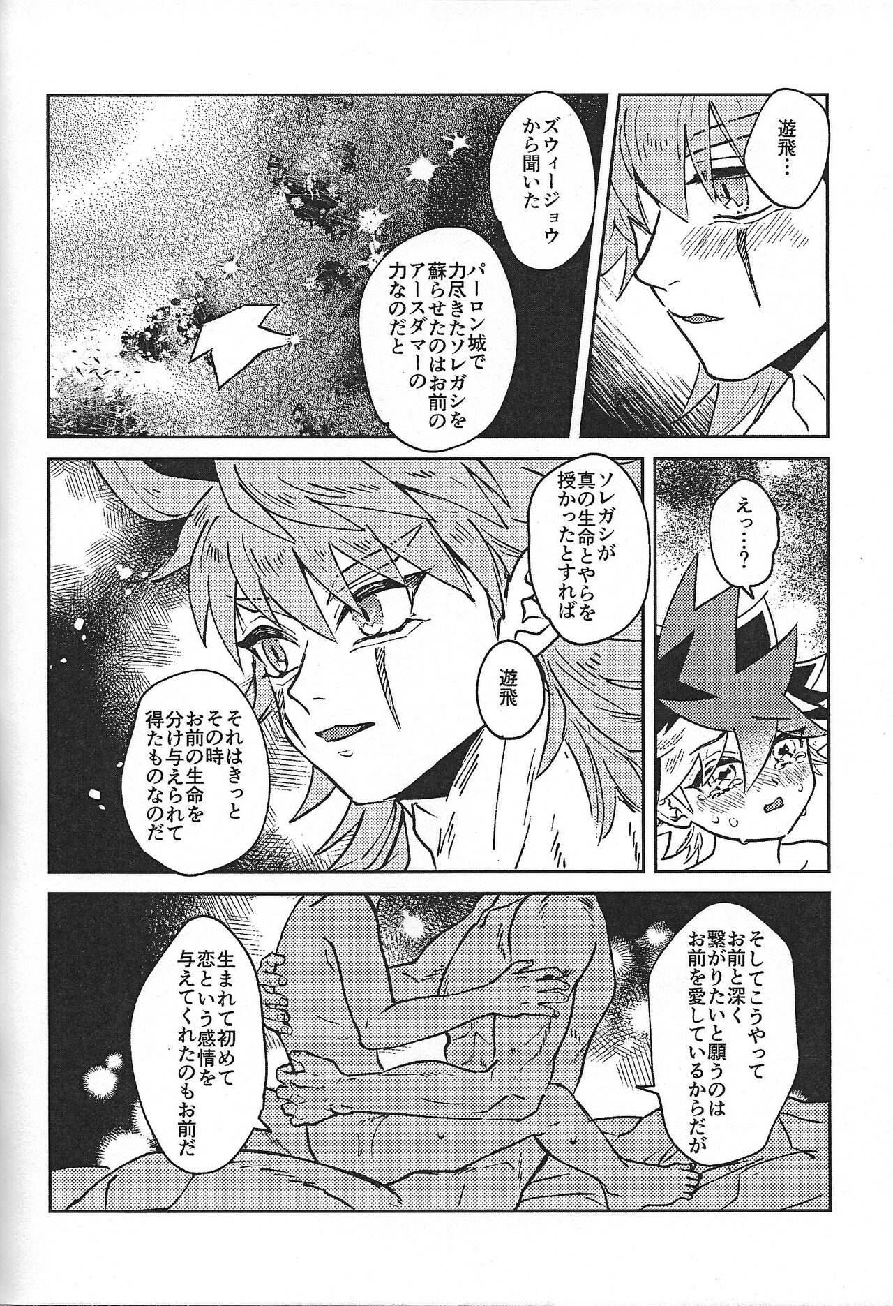 Sei kite kaerishi page 11 full