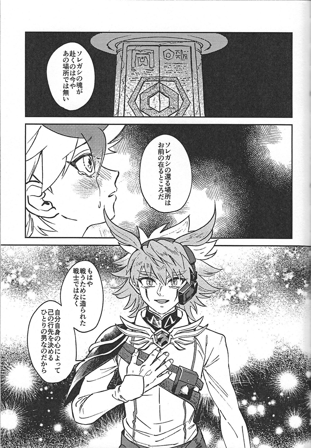 Sei kite kaerishi page 12 full