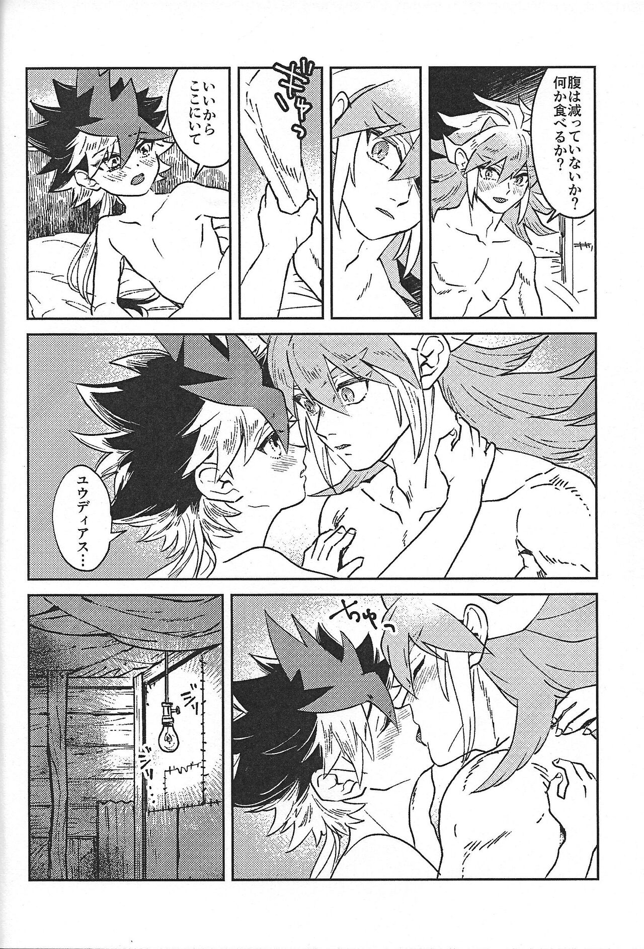 Sei kite kaerishi page 5 full