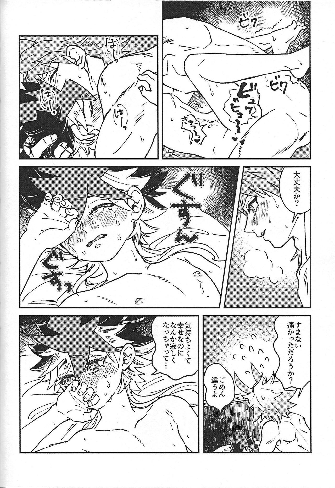 Sei kite kaerishi page 9 full