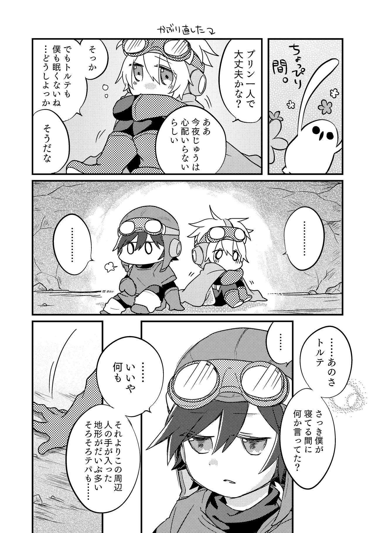 熾火 page 11 full