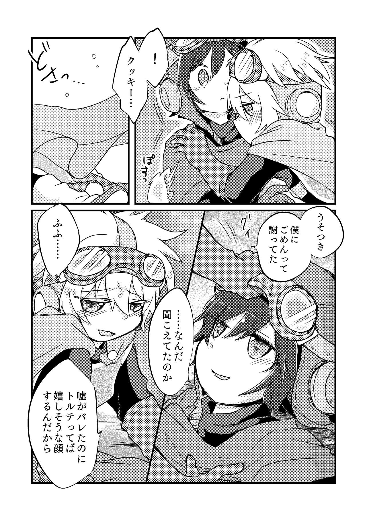 熾火 page 12 full