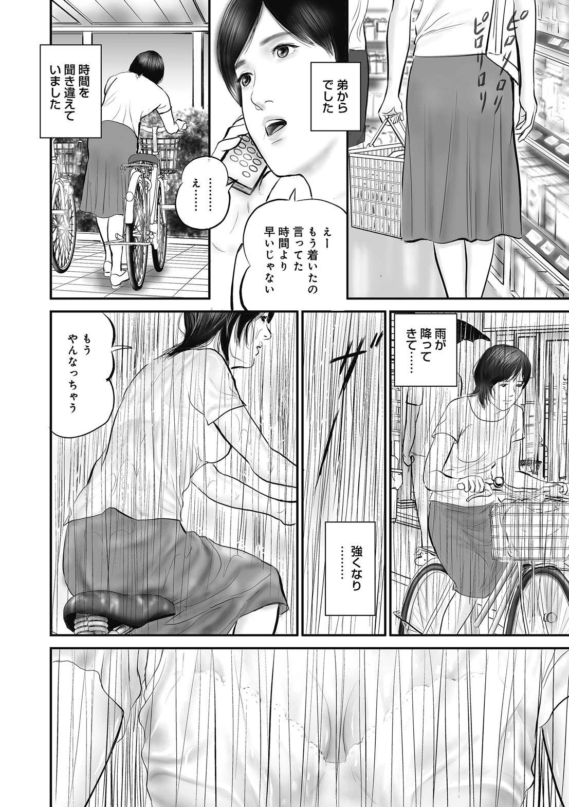 Hitozuma Shuuchi no Kairaku page 12 full