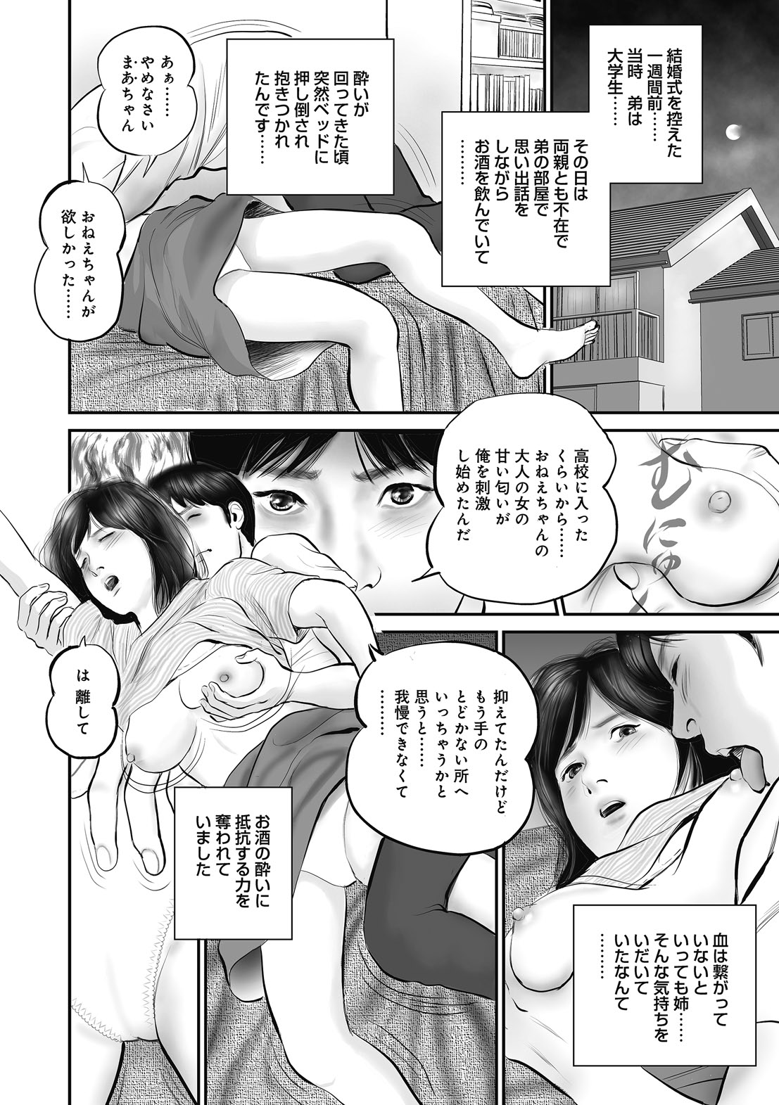 Hitozuma Shuuchi no Kairaku page 8 full