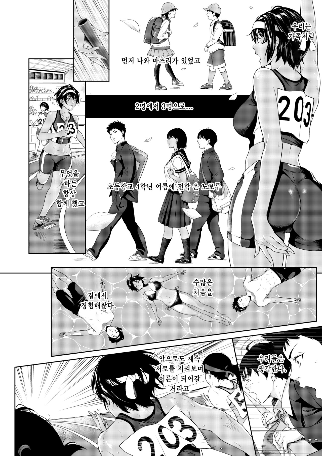 Bokutachi no goal line | 우리들의 골라인 page 6 full
