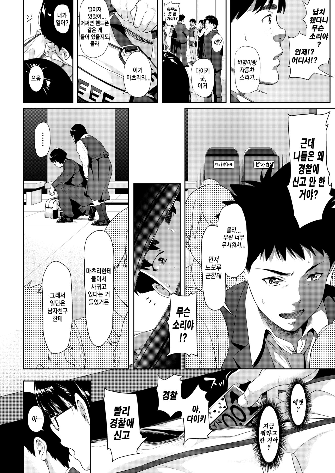 Bokutachi no goal line | 우리들의 골라인 page 8 full