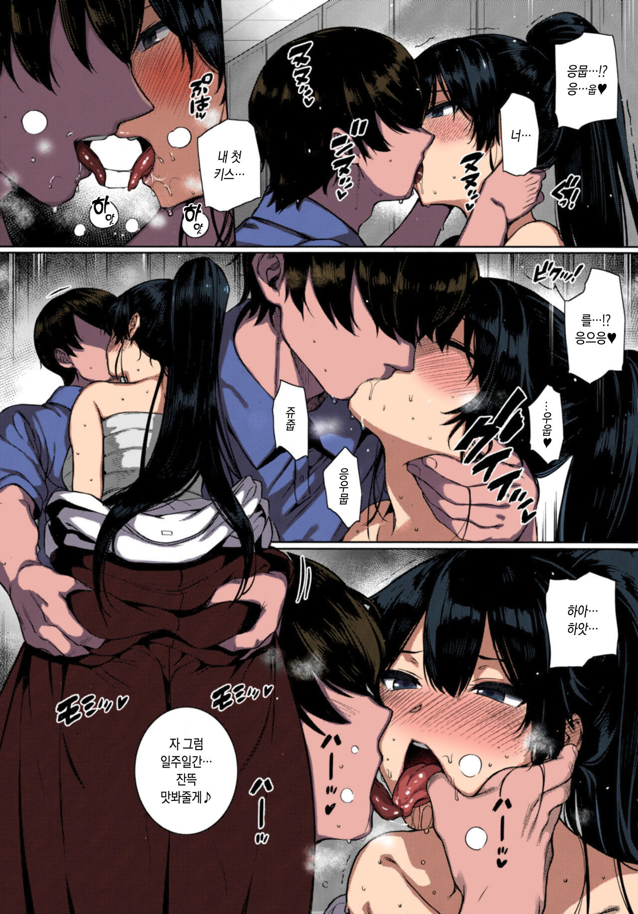 Amatsuka Gakuen no Ryoukan Seikatsu -Shiramine Kuou Zenpen- | 천사학원의 요간성활 -시라미네 쿠오우 전편- page 10 full
