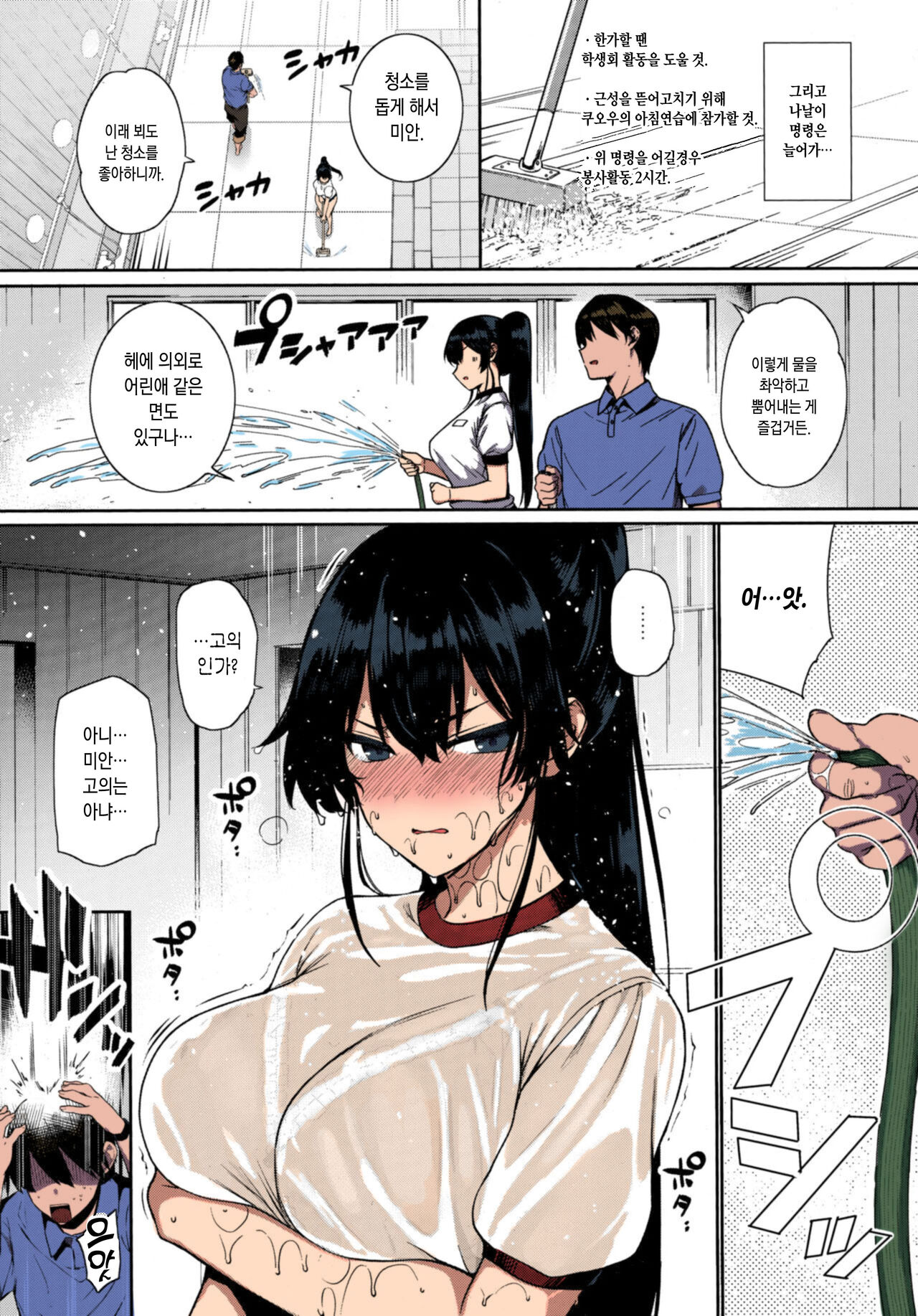 Amatsuka Gakuen no Ryoukan Seikatsu -Shiramine Kuou Zenpen- | 천사학원의 요간성활 -시라미네 쿠오우 전편- page 7 full