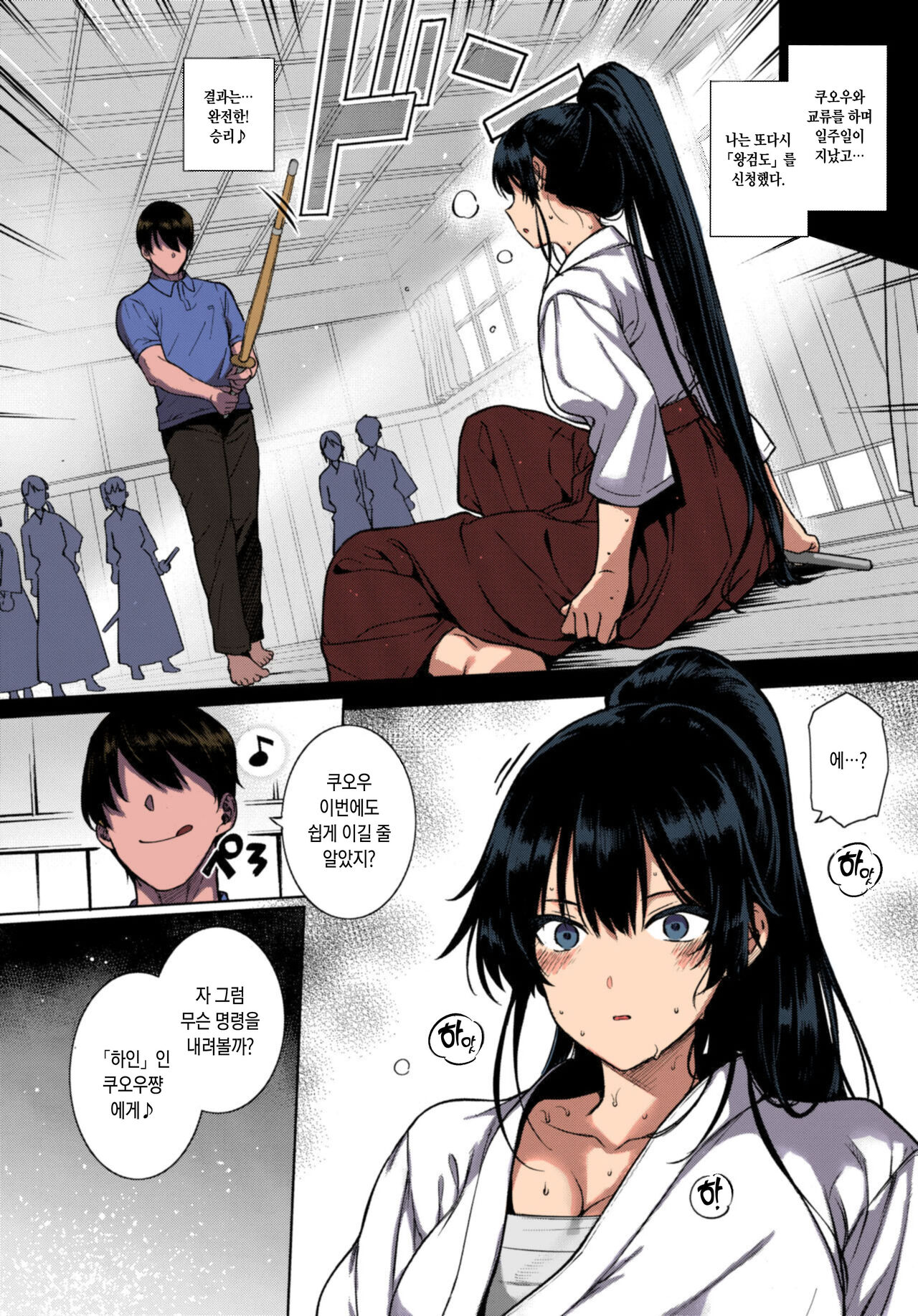 Amatsuka Gakuen no Ryoukan Seikatsu -Shiramine Kuou Zenpen- | 천사학원의 요간성활 -시라미네 쿠오우 전편- page 8 full