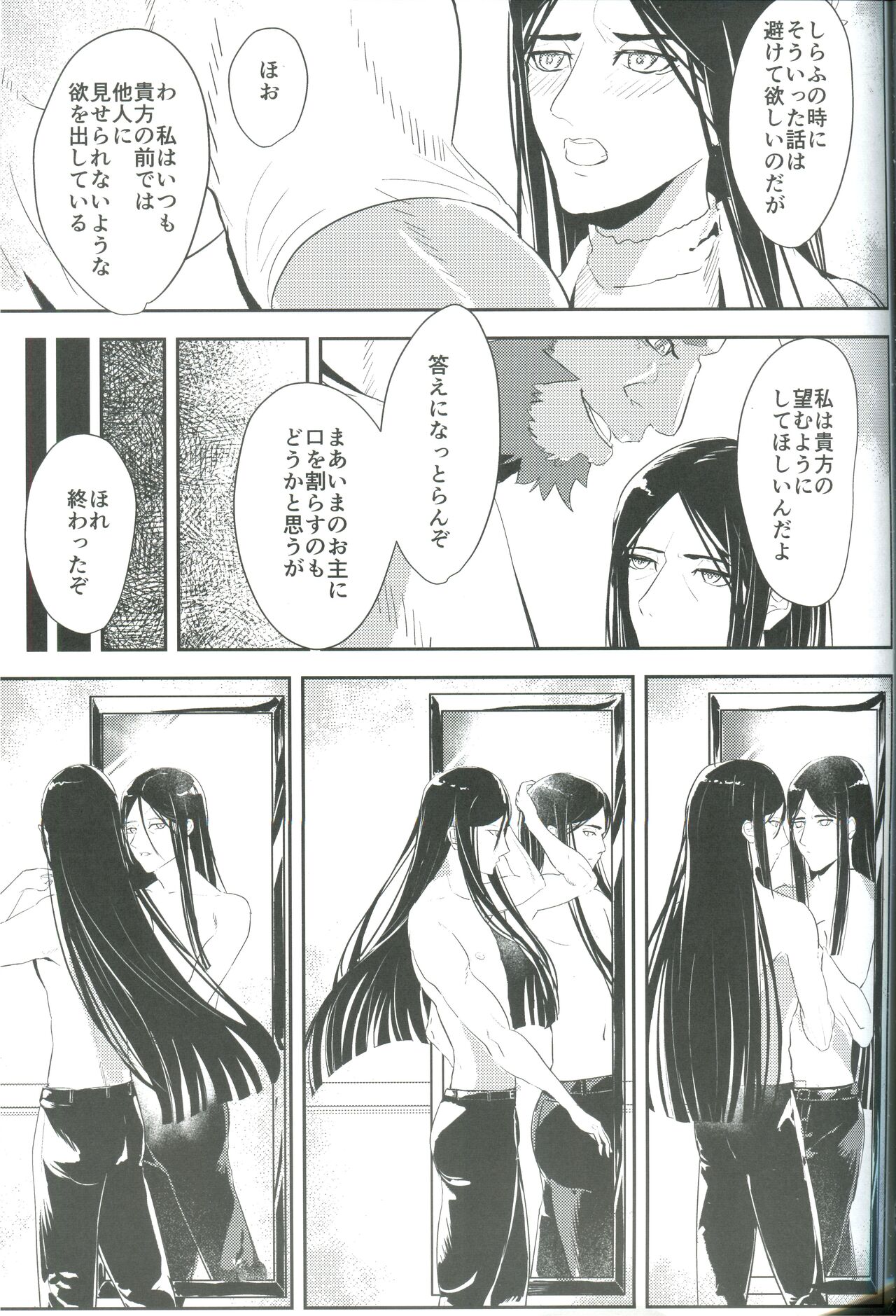 貴方に映る私には page 11 full