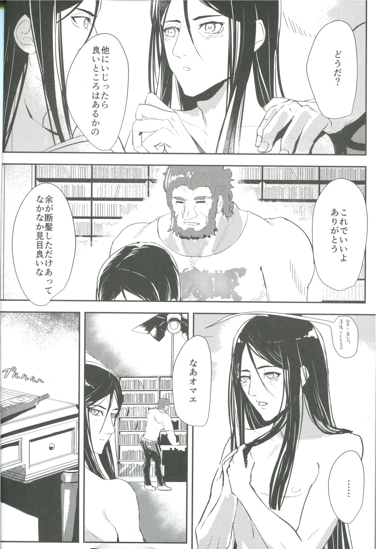 貴方に映る私には page 12 full