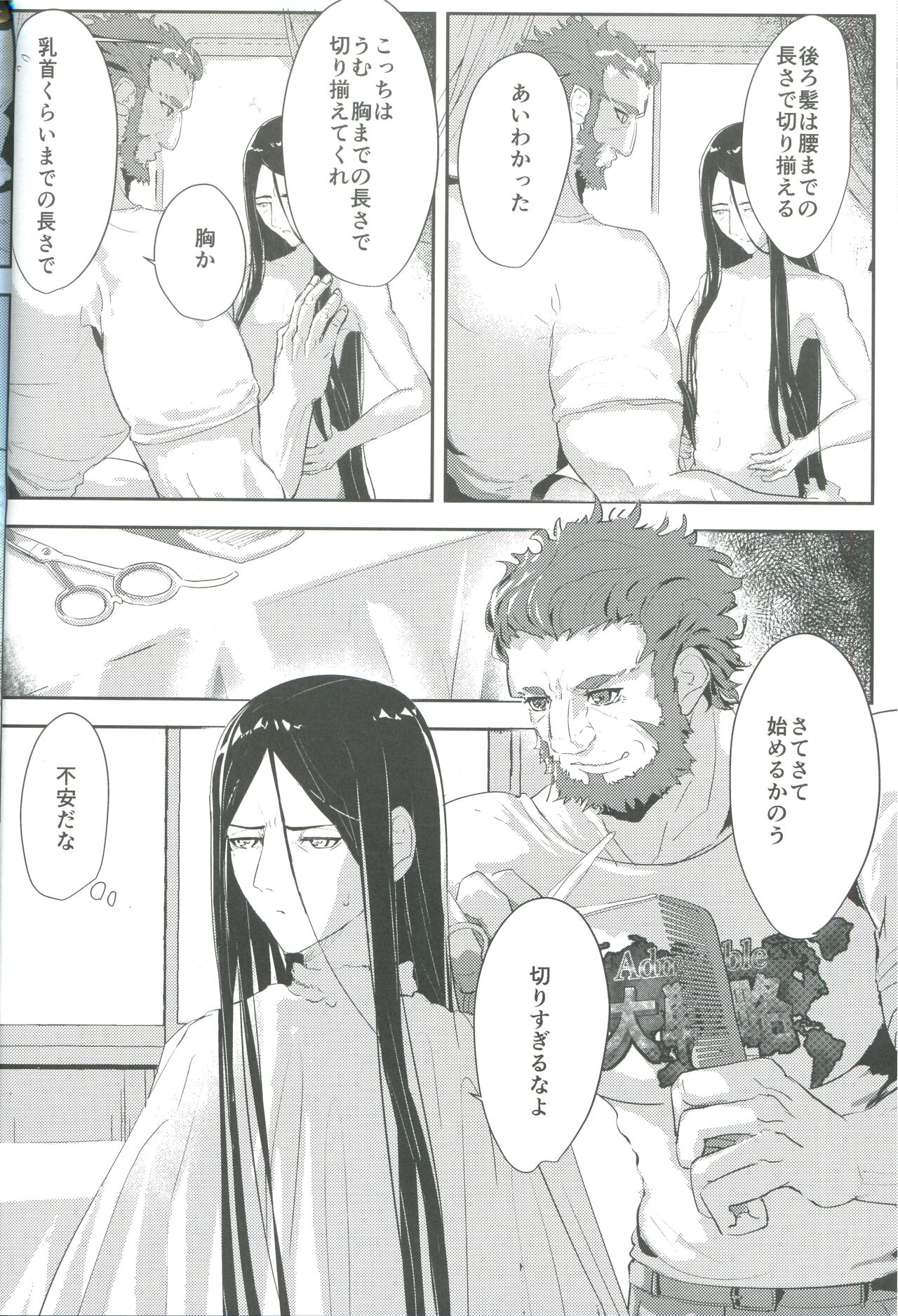 貴方に映る私には page 8 full