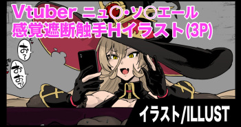 [煌野一人] Vtuber感覚遮断触手Hイラスト [Colorized] [English/Machine translated] cover