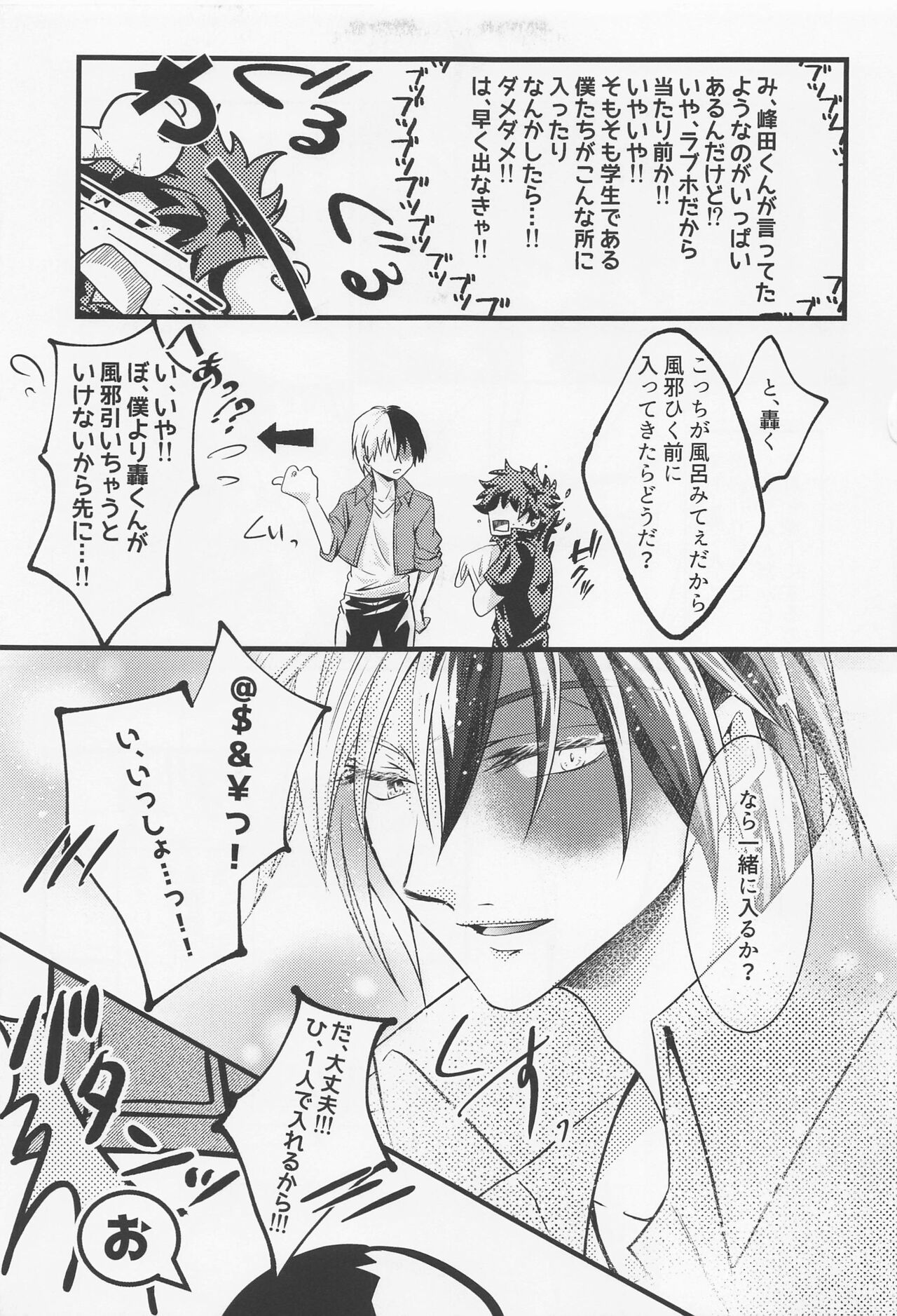 Please Love Me！ page 10 full