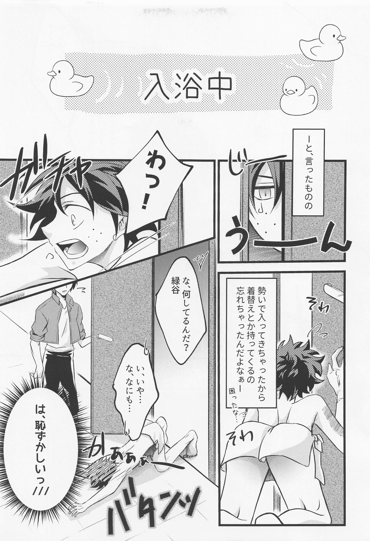 Please Love Me！ page 12 full