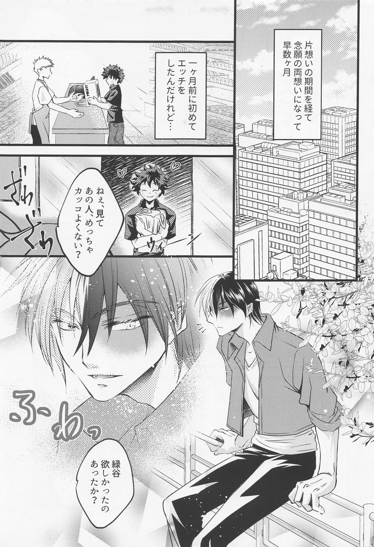 Please Love Me！ page 4 full