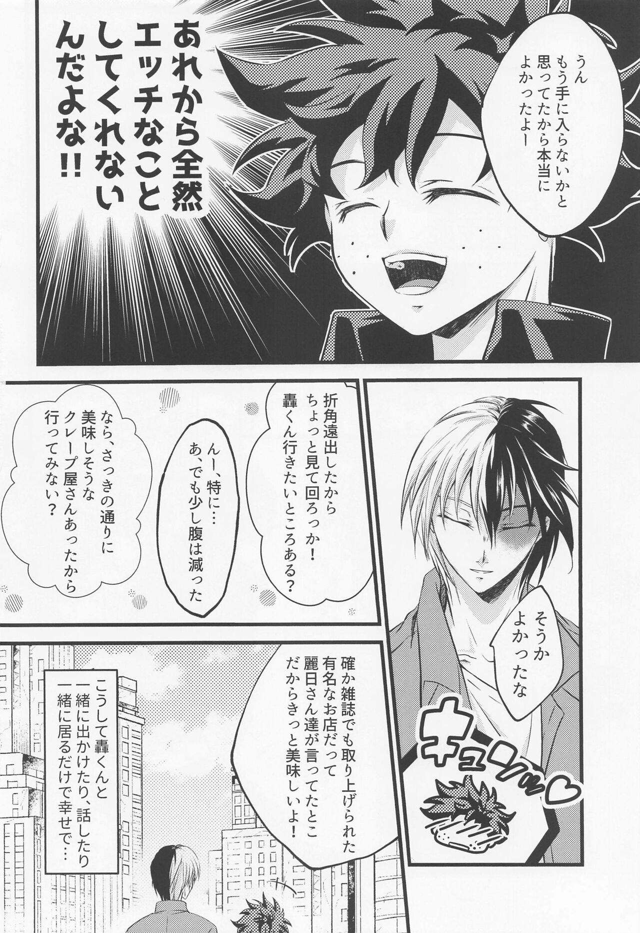 Please Love Me！ page 5 full