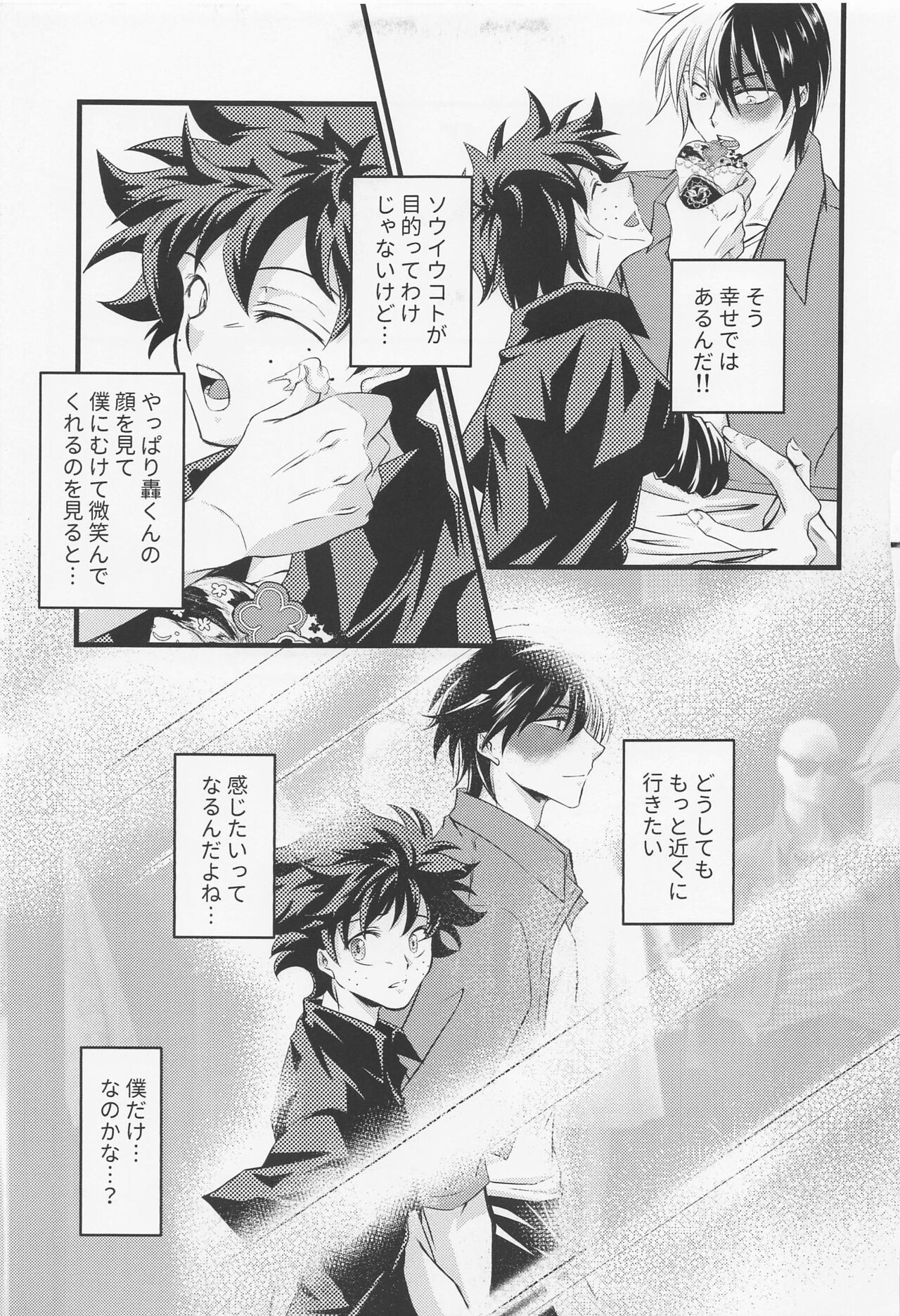 Please Love Me！ page 6 full