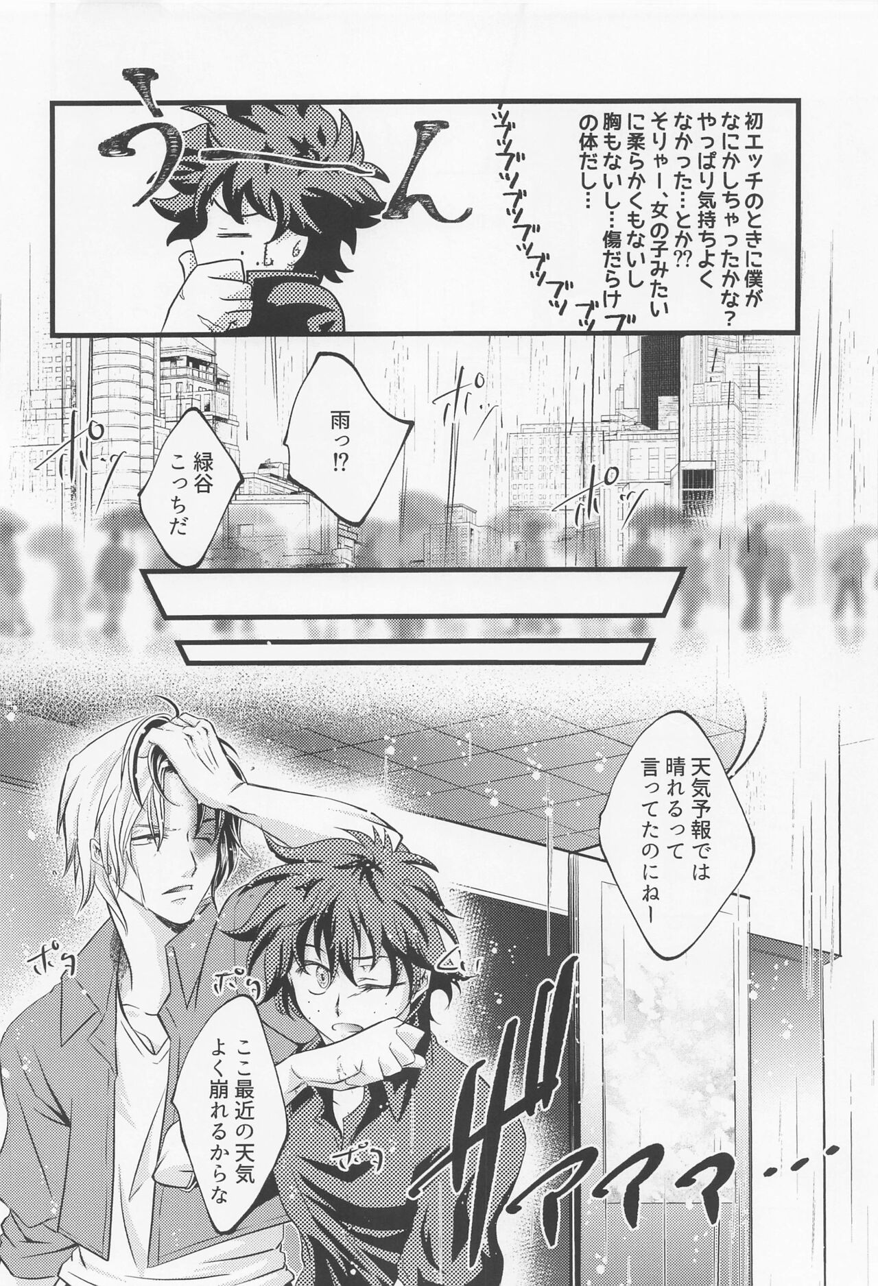 Please Love Me！ page 7 full