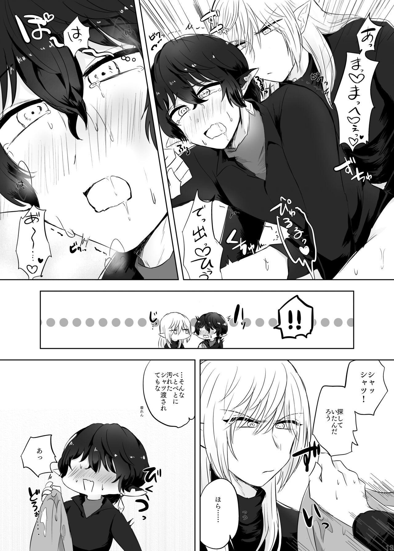 Secret page 12 full