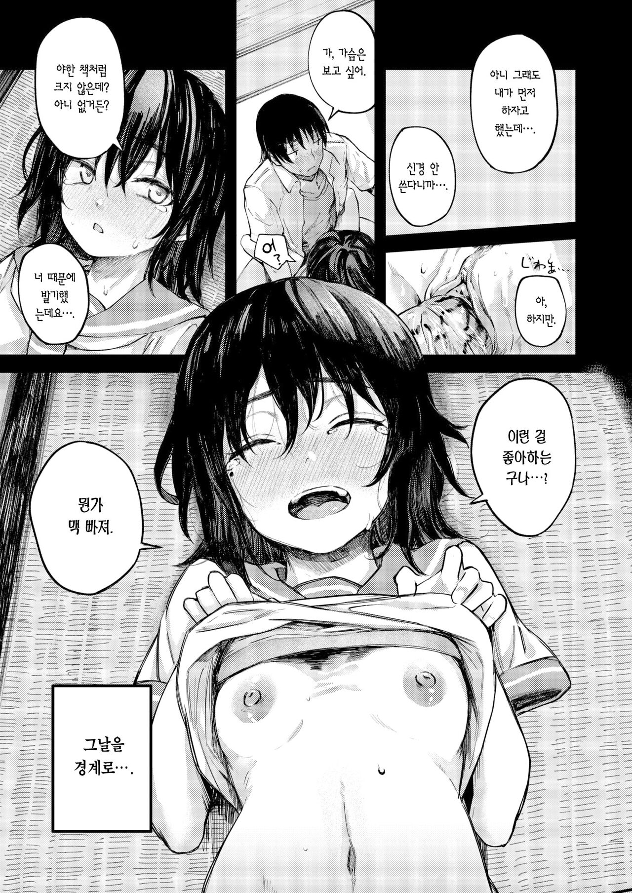 Natsu no Hi no Kotaeawase -Zenpen- | 여름날의 답 맞추기 -전편- page 12 full