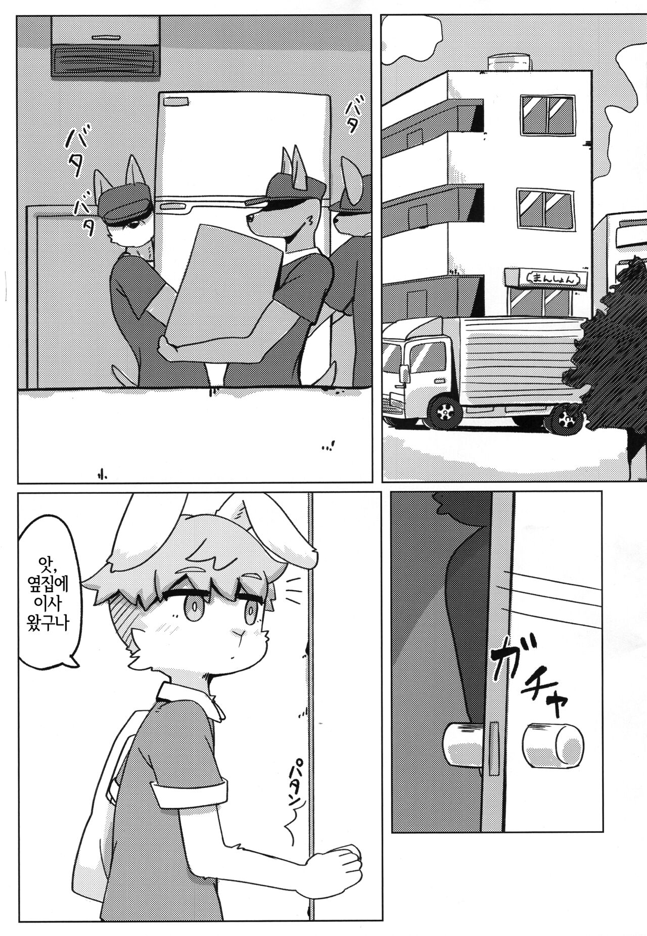 Tonari ni Koshitekita Mono desu ga page 2 full