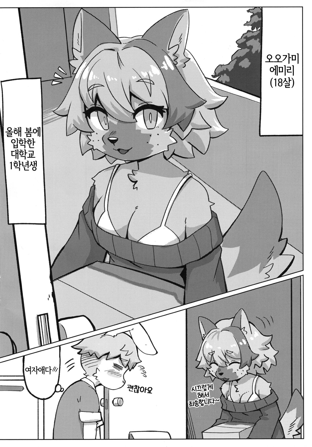 Tonari ni Koshitekita Mono desu ga page 3 full
