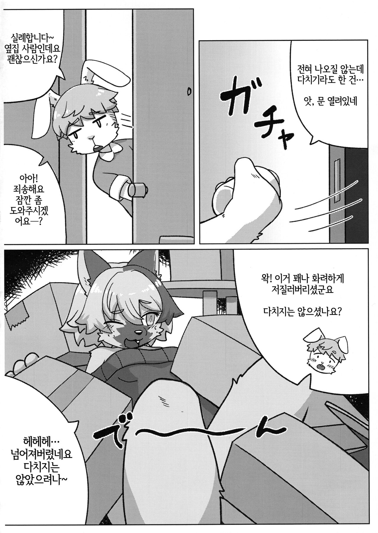 Tonari ni Koshitekita Mono desu ga page 5 full