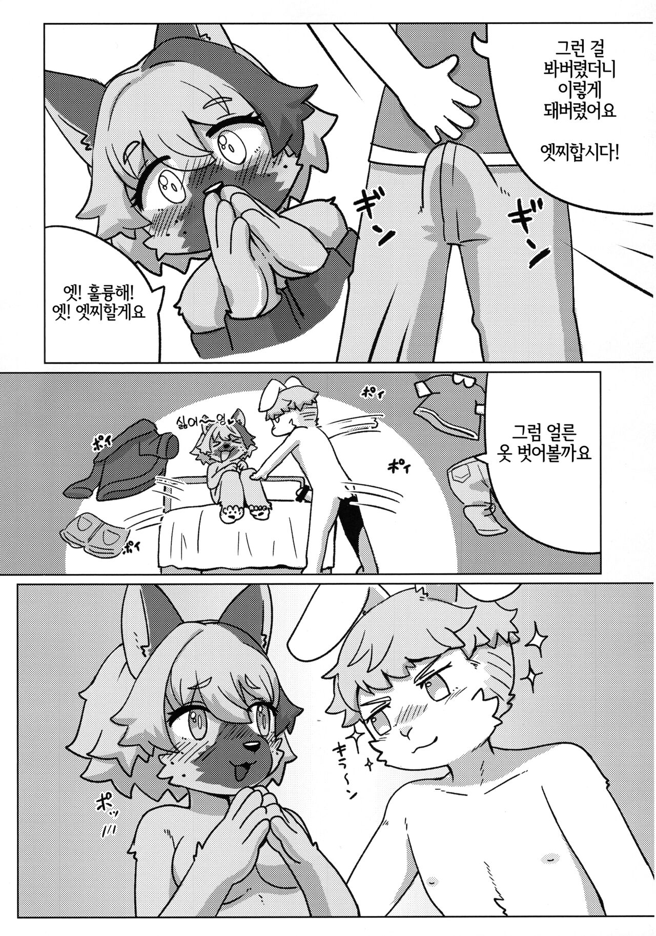 Tonari ni Koshitekita Mono desu ga page 8 full