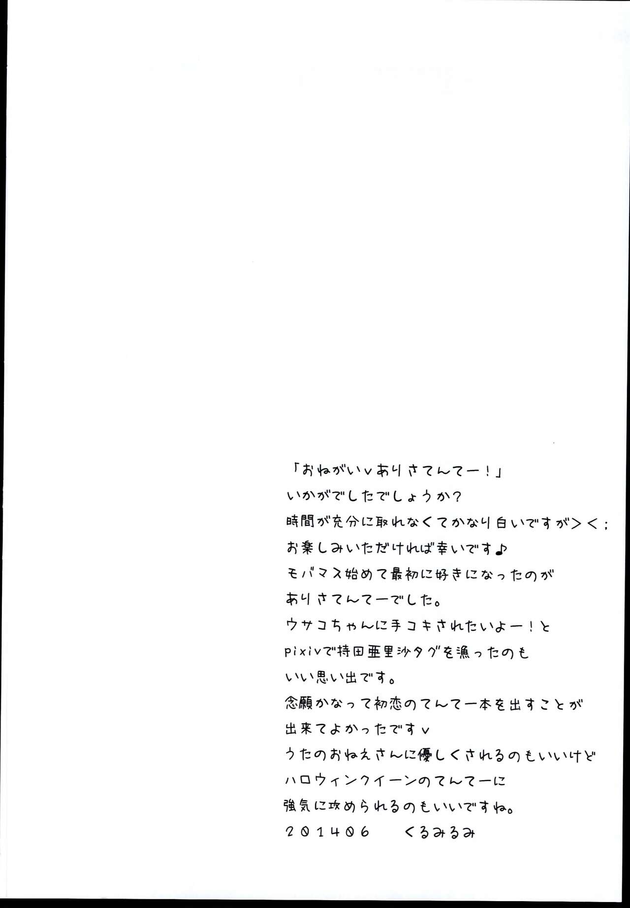 Onegai ・・ArisatTente-! page 12 full