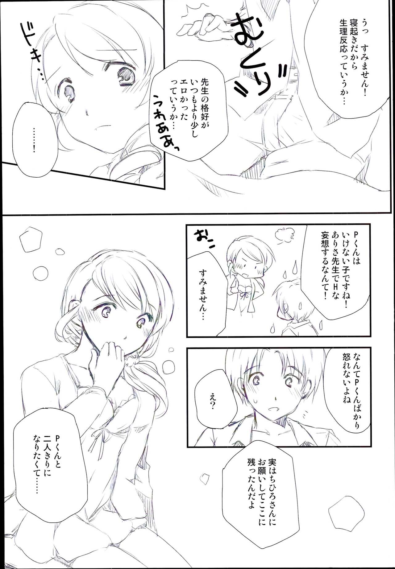 Onegai ・・ArisatTente-! page 5 full