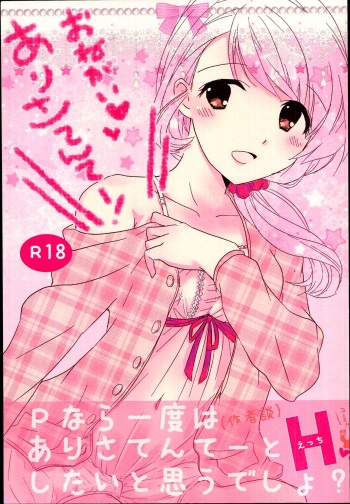 [Shijou Saikou no Sakusen (Kurumi Rumi)] Onegai ・・ArisatTente-! (THE IDOLM@STER CINDERELLA GIRLS) cover