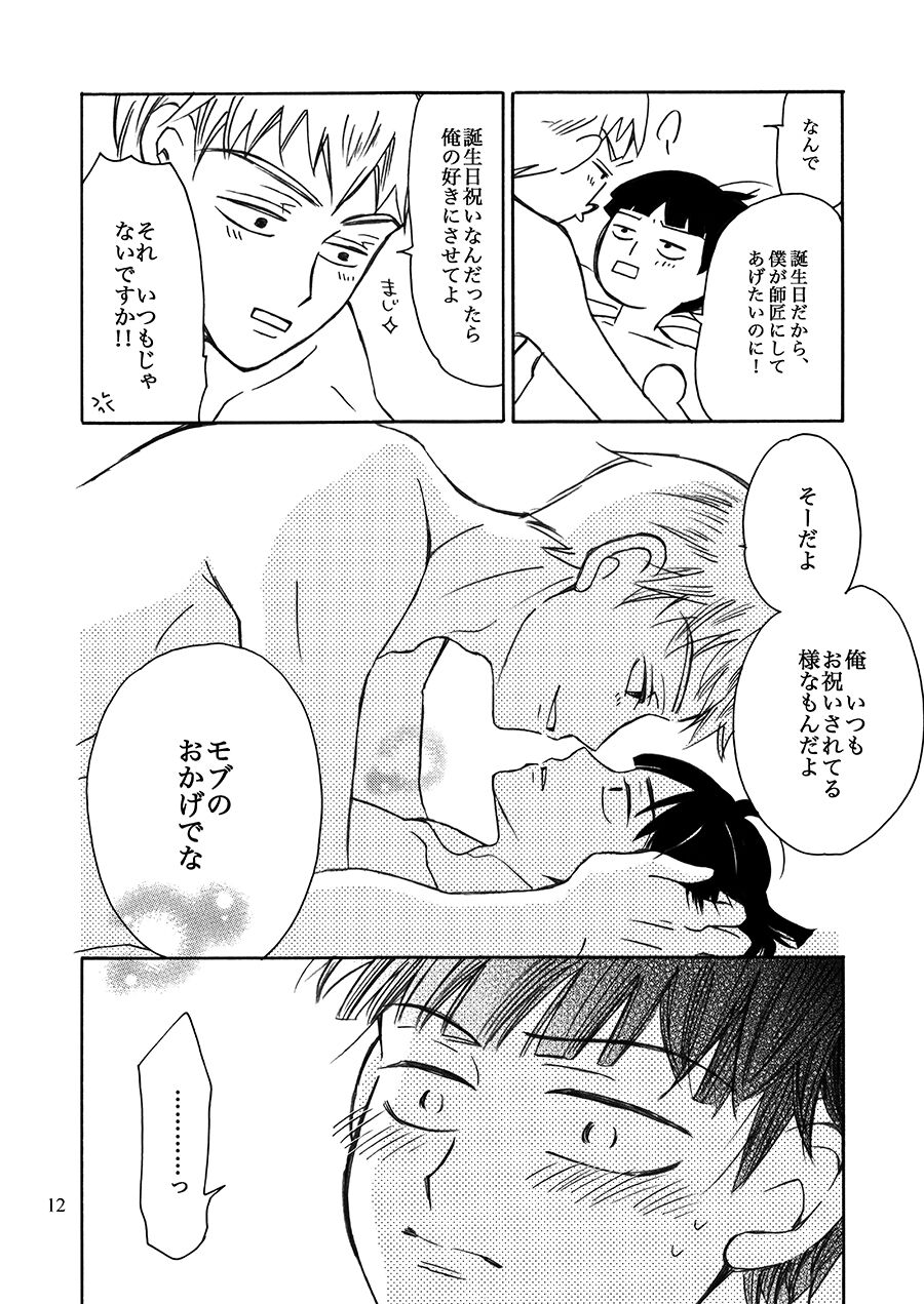 Sui mo Amai mo page 12 full