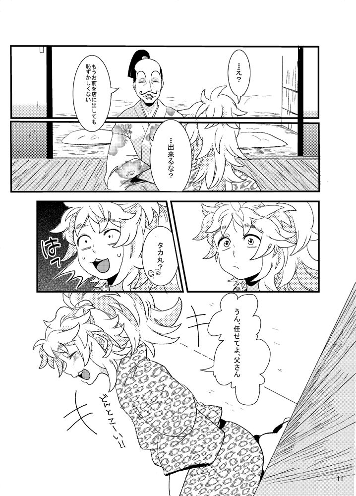Ore Moshi Umarekawattara Tou-san no Kodomo ni Naritakunai page 11 full
