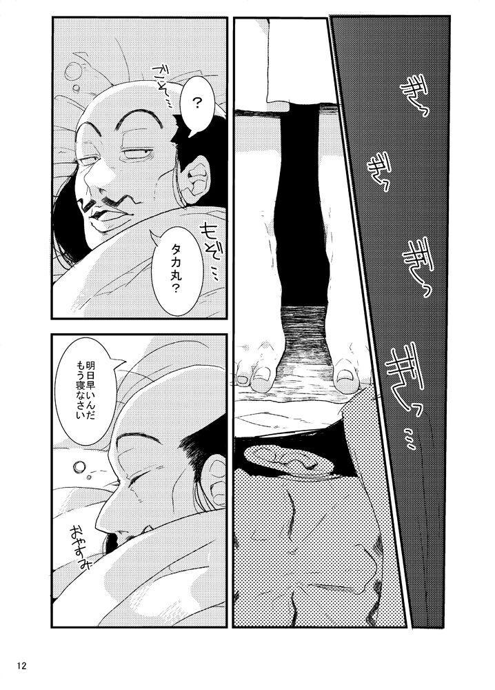 Ore Moshi Umarekawattara Tou-san no Kodomo ni Naritakunai page 12 full